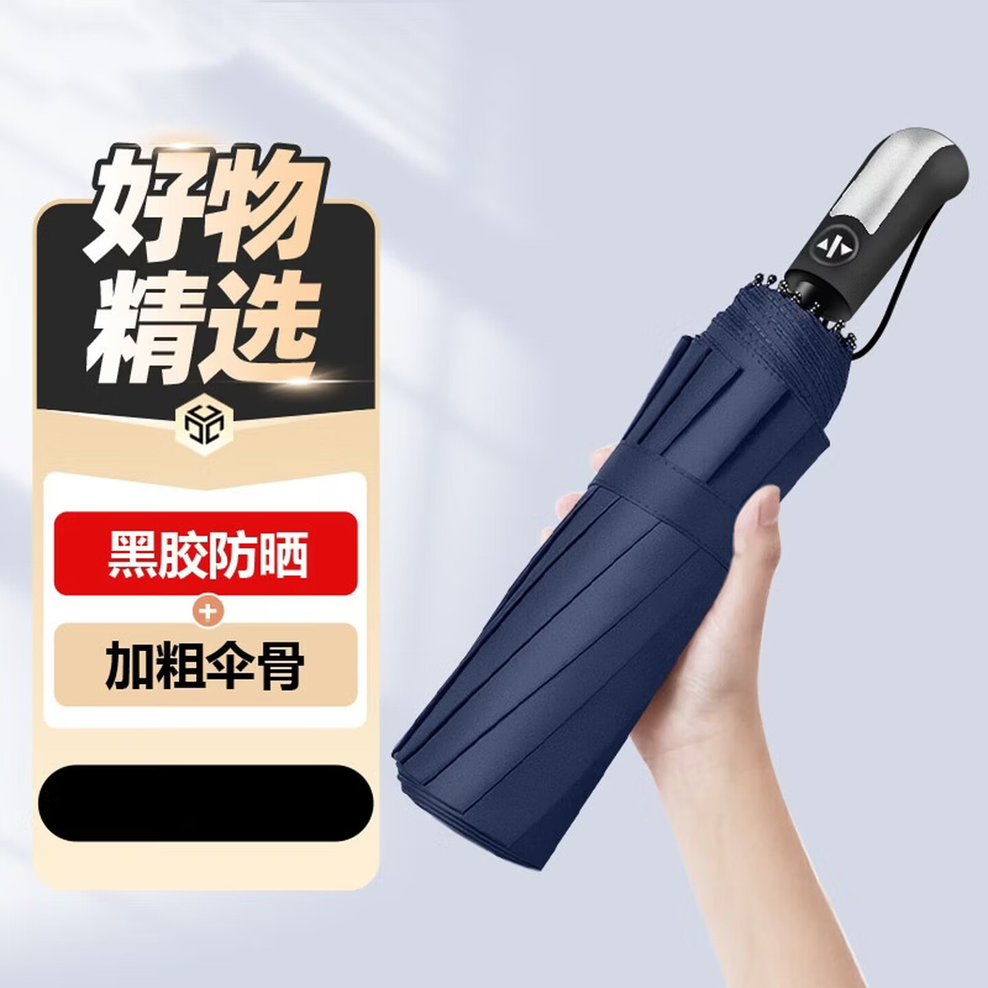 蕉下 全自动三折晴雨两用折叠伞 遮阳黑胶太阳伞10骨自动伞