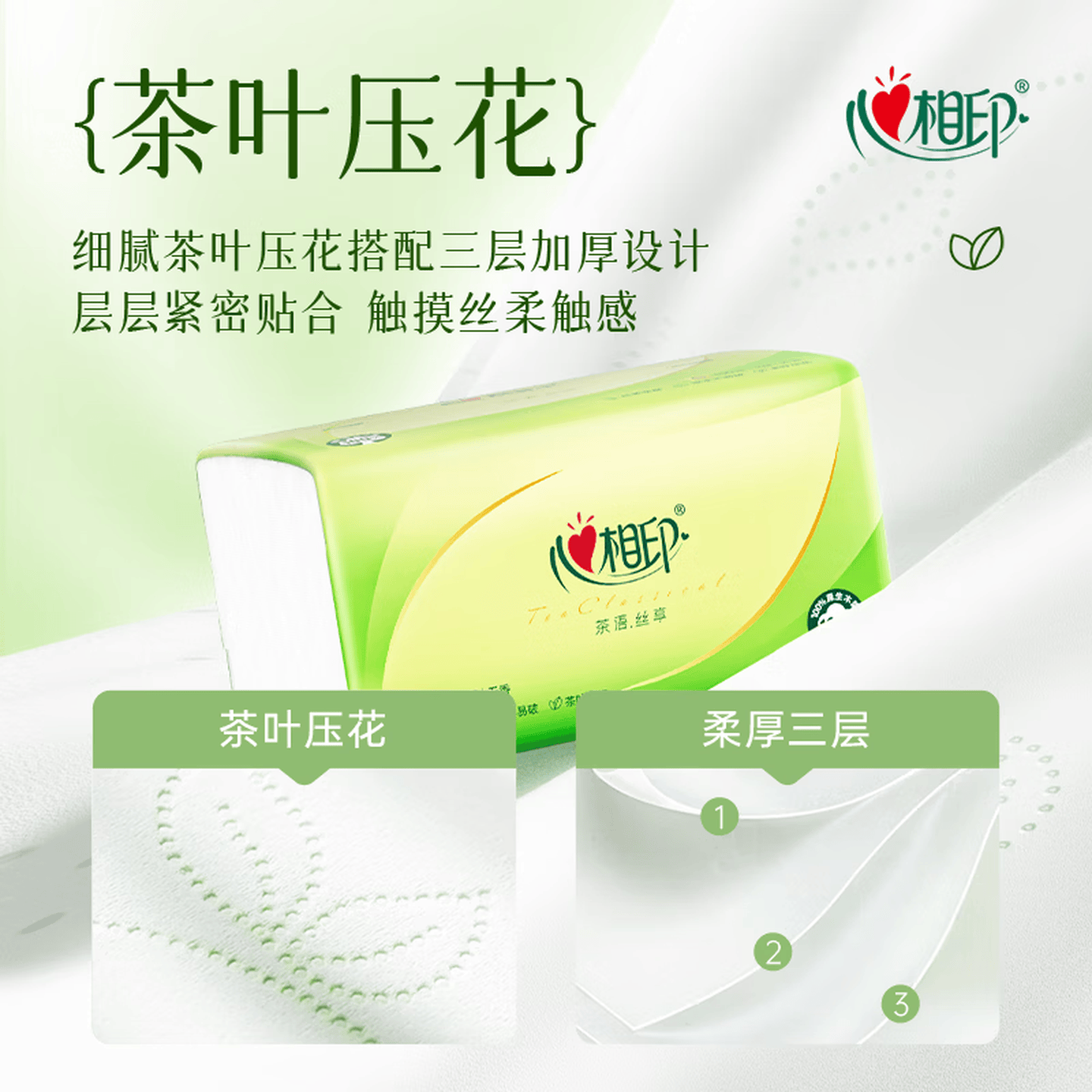【保销】心相印 茶语丝享S码 软抽卫生纸擦手纸母婴适用 3层150抽*24包