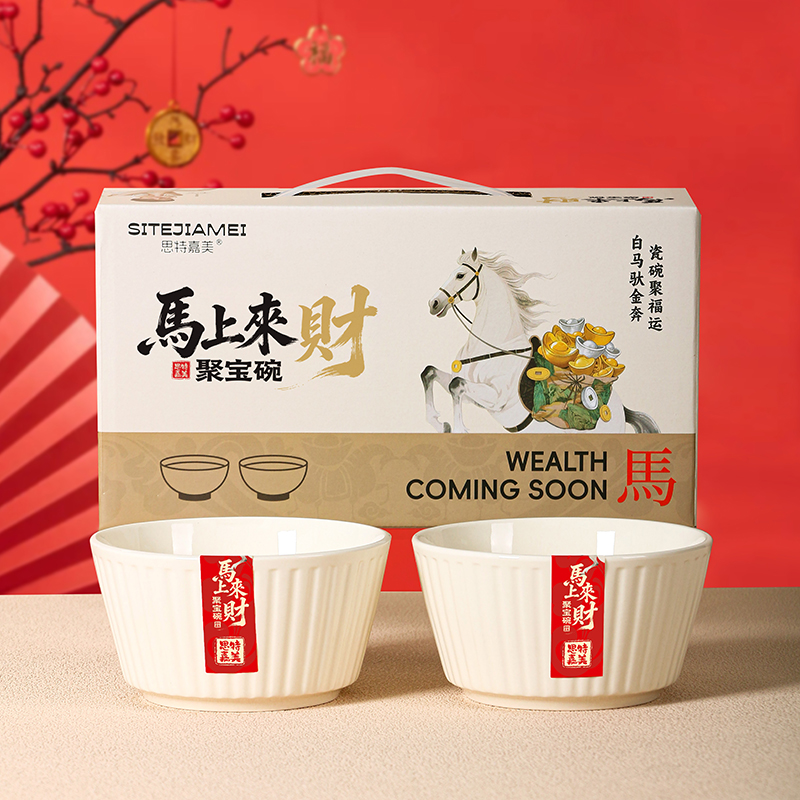 【保销】思特嘉美 马上来财两件套碗 白瓷家用饭碗两只装