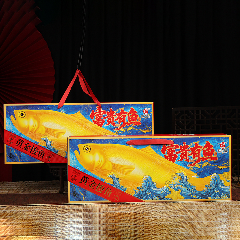 【保销】鲜到鲜得 富贵有鱼黄金梭鱼礼盒装 腌制咸鱼非即食鱼类制品