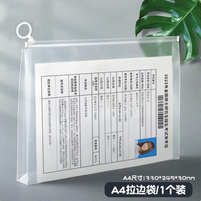 金瀚年 防水拉边透明文件袋 A4大号1个装
