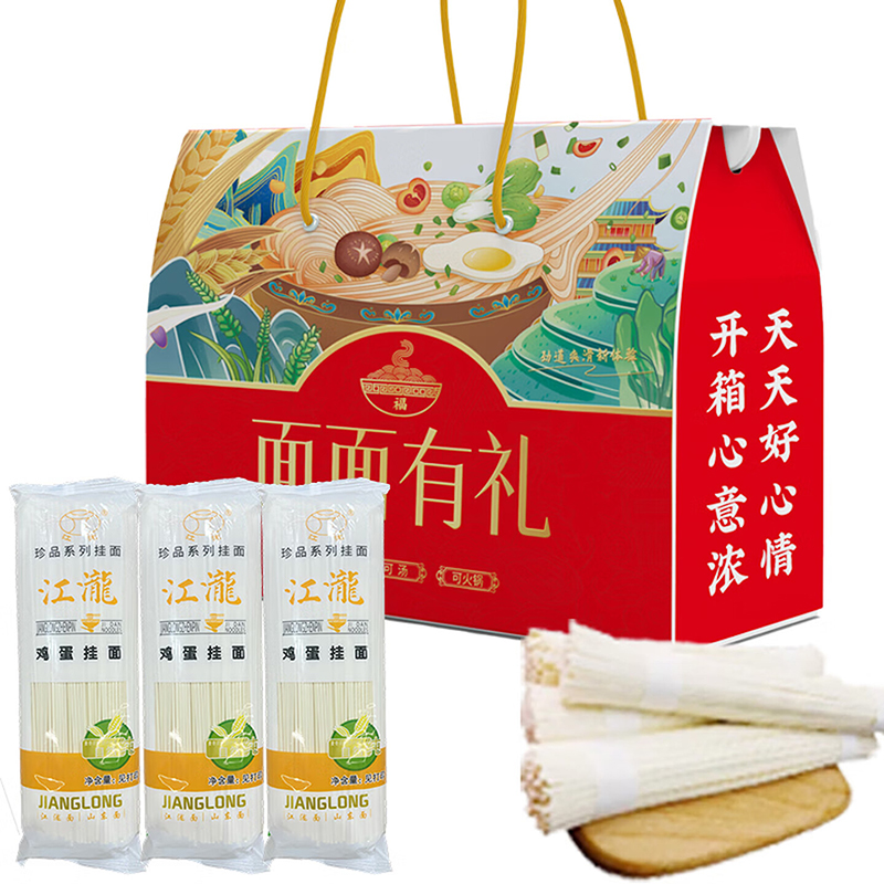 山野源粮鸿运当头 鸡蛋挂面伴手礼500g*3袋 家庭装原味挂面礼盒