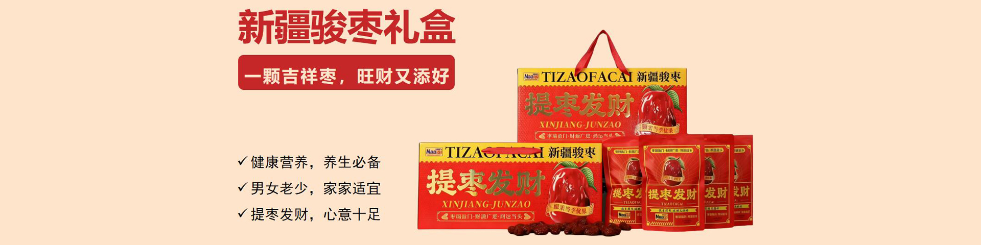 提枣发财