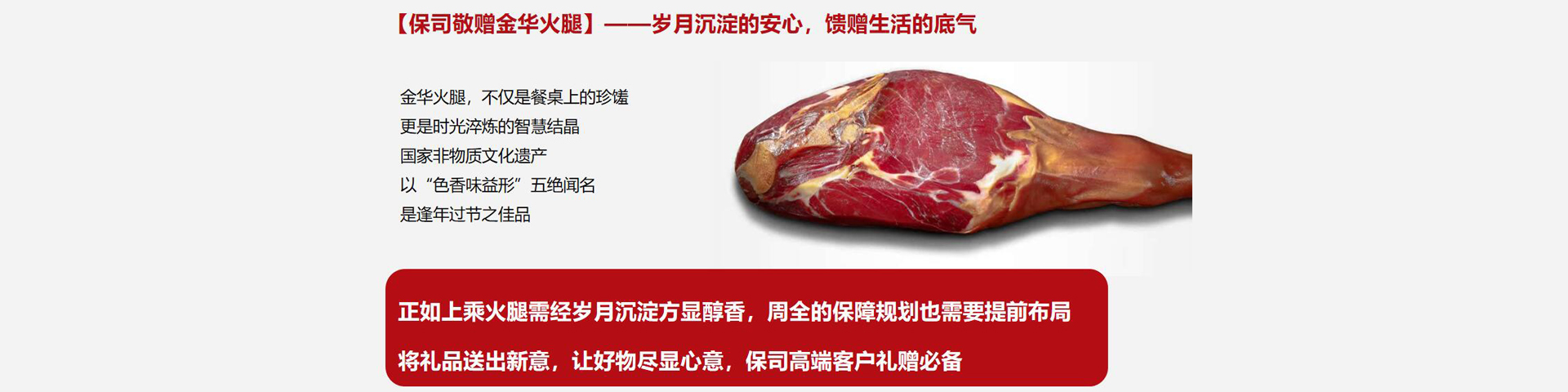 金华火腿