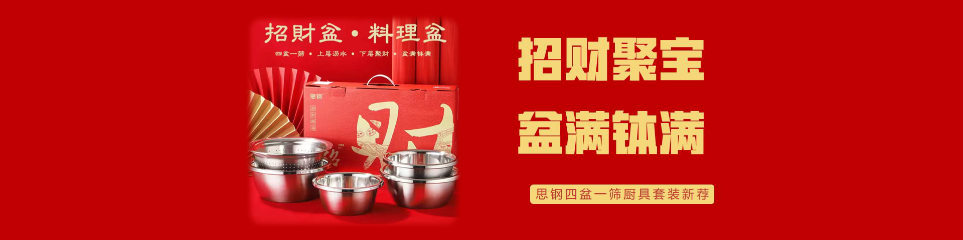 招财聚宝